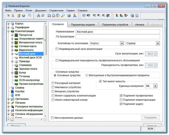 Программа hardware. Hardware Inspector. Hardware Inspector инвентаризация. Hardware Inspector Pro Plus. Hardware Inspector Lite.