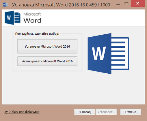 Word 2016 64 bit