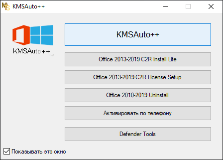 KMSAuto++ 1.8.6